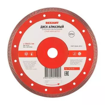 Алмазный диск Rexant Diamond Ultrathin 230x22 23x2x10 мм 90-0145