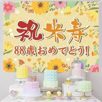 American Life Celebration Birthday Гобеленовое украшение 88 лет Поздравления Празднование долголетия Баннер Ткань Плакат Вечеринка Благодарность Подарок