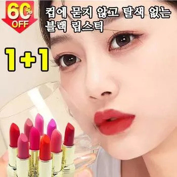 American technology 1+1 black magic lipstick tint that does not stain or discolor in a cup, lipstick that does not come off, 1 piece, 3.8g, 06#