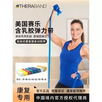 Американский Cele Эластичная лента Thera-Band Латексная лента для реабилитации лодыжки, тренировок, фитнеса, йоги, эластичная лента для сопротивления и растяжки 1.5m Tan [2.4-3.4 lbs]]