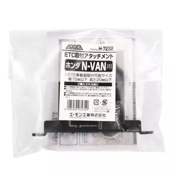 amon H7232 ETC монтажное приспособление (для Honda N-VAN)