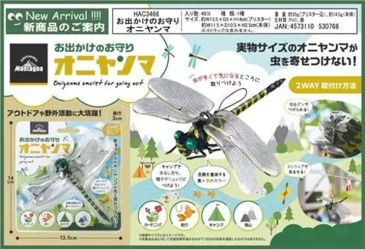 Амулет для прогулок HAC Montagne Onyanma HAC3466