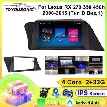 Android 13 для Lexus RX 270 350 450h 400h 350L 2008-2015 Авто Радио GPS Навигация Автомобильный DVD-плеер Стерео 4 core 1GB+32GB carplay
