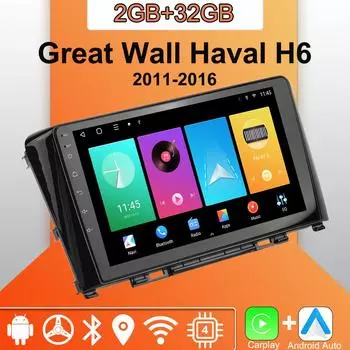 Android Carplay автомобильное радио для Great Wall Haval H6 2011-2016 мультимедийный проигрыватель головное устройство стерео GPS навигация BT WIFI 2+32 ГБ 1+16GB