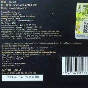 Anhua Baishaxi 2013 Yr Classic 1953 Fucha Dark Tea Yu Pin Fu Tea Brick Tea Royal Fucha Hei Cha 318г