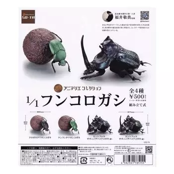 Animalier Collection Dung Beetle of 4 Types Gacha Gacha Capsule Toy 1/1 [Set (Full Complete)]