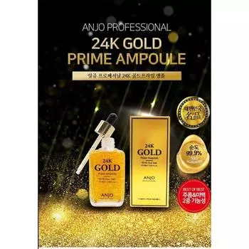 ANJO Professional 24K Gold Prime Ampoule Отбеливающая сыворотка для разглаживания морщин, 90 мл, 1 шт.