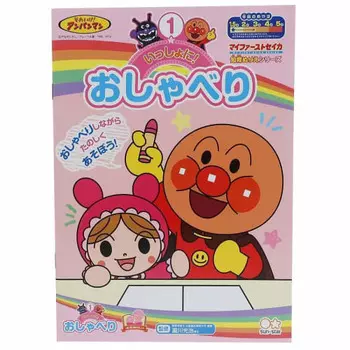 Anpanman Education Coloring Chat Together/My First Seika