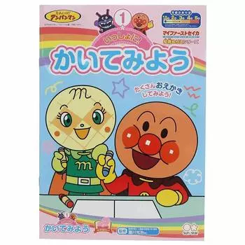 Anpanman Раскраска рисует First Seika [Обучающая книга] Давайте вместе/Моя