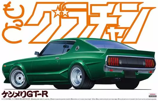 AOSHIMA 124 Motto Grachan No.10 Kenmeri GT-R Plastic Model