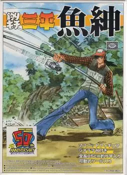 Аошима Бунка Кёдзайся Рыболовная кухня Санпей Аюкава Уошин Аюкава Гёсин №02