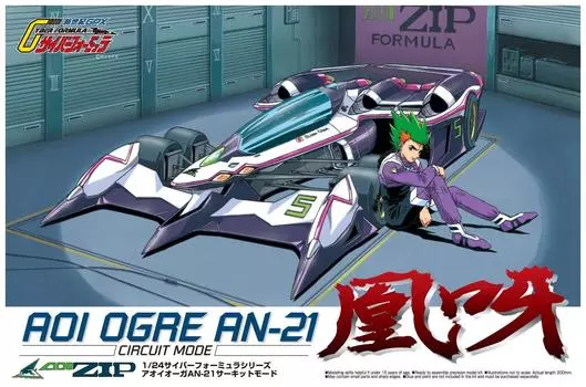 Aoshima Bunka Kyozai Cyber Formula Aoi Ogre Circuit Mode Scale Пластиковая модель № 3 AN-21 1/24