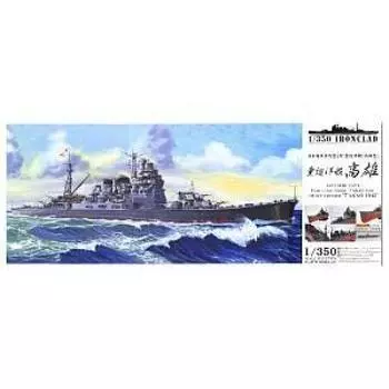 Aoshima Bunka Kyozaisha 1350 Ironclad [Стальной корабль] Тяжелый крейсер Гаосюн, 1942 г.
