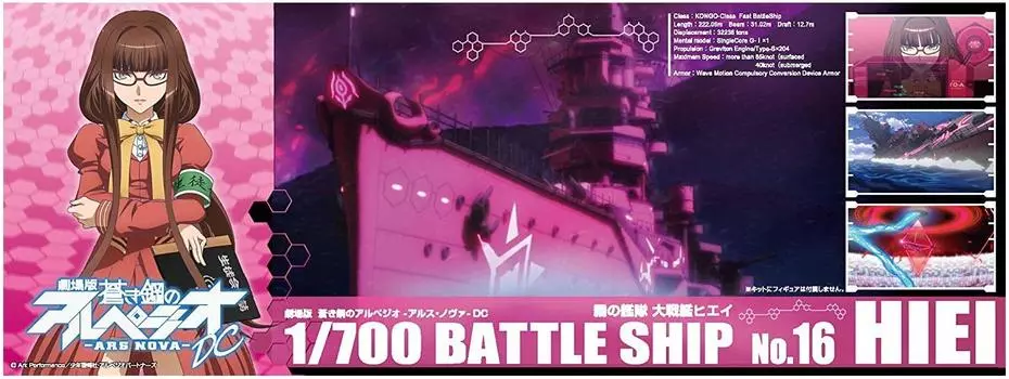 Aoshima Bunka Kyozaisha Arpeggio of Blue Steel Fog Fleet Great Warship Hiei Полноразмерная пластиковая модель корпуса -Ars Nova- № 16 1/700