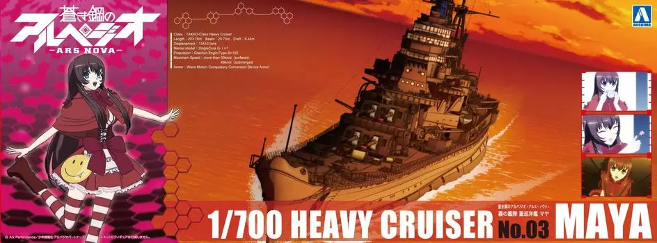 Aoshima Bunka Kyozaisha Arpeggio of Blue Steel Fog Fleet Heavy Cruiser Maya Scale Plastic Model -Ars Nova- No.3 1/700