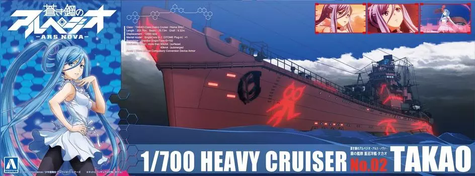 Aoshima Bunka Kyozaisha Arpeggio of Blue Steel Fog Fleet Heavy Cruiser Takao Scale Plastic Model -Ars Nova- No.2 1/700