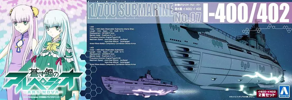 Aoshima Bunka Kyozaisha Arpeggio of Blue Steel I400 I402 масштабная пластиковая модель -Ars Nova- №7 и 1/700