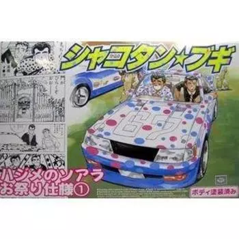 Aoshima Bunka Kyozaisha Extra Edition Painted Soarer Festival Specification 1 Light Blue 1/24 ShakotanBoogie No.SP Hajime s