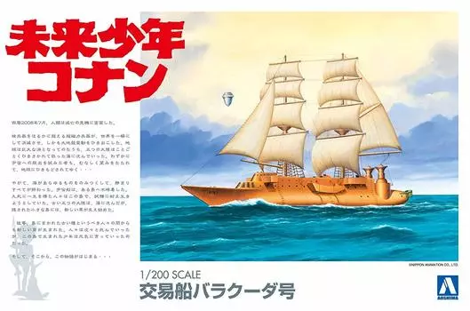 Aoshima Bunka Kyozaisha Future Boy Conan No.3 Barracuda 1200 scale plastic model