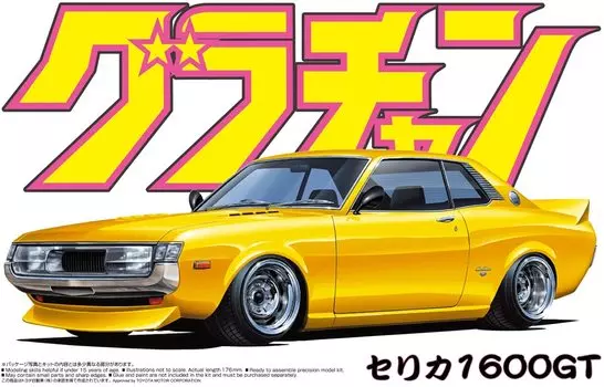 Aoshima Bunka Kyozaisha Grachan Celica 1600GT 1/24 №06