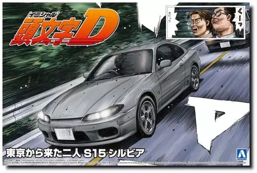 Aoshima Bunka Kyozaisha Initial D Series Two People from Tokyo S15 Silvia Scale Пластиковая модель №19 1/24