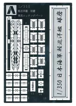 Aoshima Bunka Kyozaisha Ironclad Detail Up Parts Light Cruiser Kuma Dedicated Parts 1/350 Photo-Etched