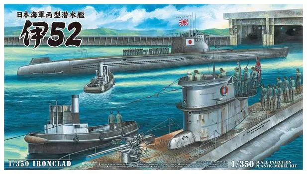 Aoshima Bunka Kyozaisha Ironclad Series Подводная лодка ВМС Японии 1/350 Steel Ship И-52