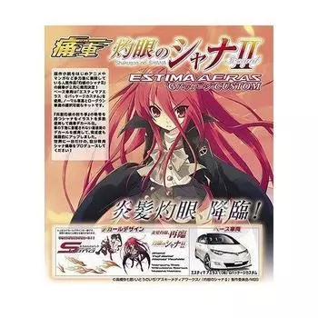 Aoshima Bunka Kyozaisha Itasha Shakugan no Shana II Estima Aelas G Package Custom 1/24 No.07 06