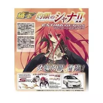 Aoshima Bunka Kyozaisha Itasha Shakugan no Shana II Estima Aelas G Package Custom 1/24 No.07 06