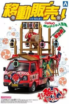 Aoshima Bunka Kyozaisha Mobile Sales Series Фестиваль Васой 1/24 № 03