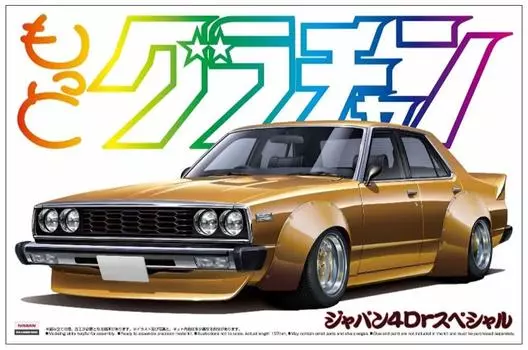 Aoshima Bunka Kyozaisha Motto Grachan Japan 4Dr Special 1/24 No.SP