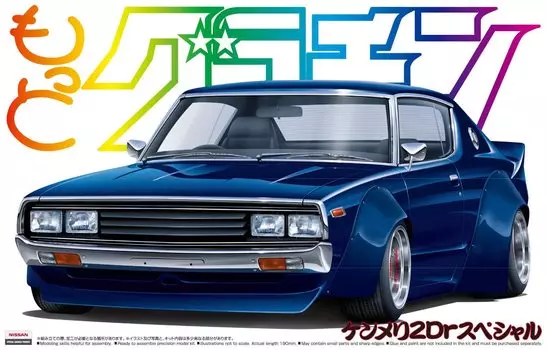Aoshima Bunka Kyozaisha Motto Grachan Kenmeri 2Dr Special 1/24 No.SP
