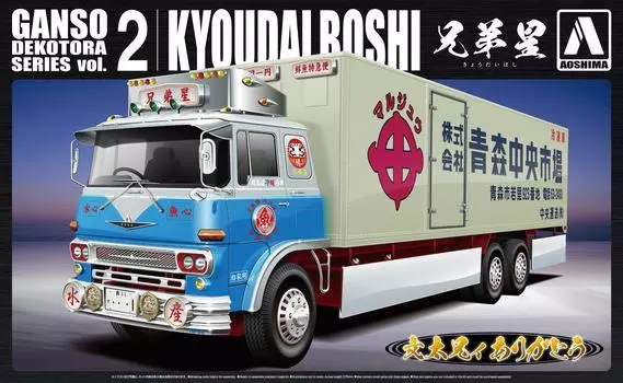 Aoshima Bunka Kyozaisha Original Deco Truck Series Brothers Star Большой рефрижераторный автомобиль Пластиковая модель 1/32 № 2