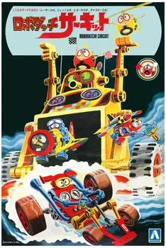 Aoshima Bunka Kyozaisha Robo Dutch Series Робо-голландская трасса № 08