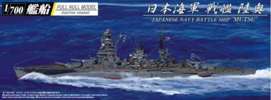 Aoshima Bunka Kyozaisha Ship Full Hull Model Battleship Mutsu 1942 1/700
