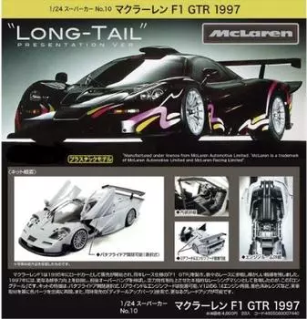 Aoshima Bunka Kyozaisha Super Car Series McLaren F1 GTR 1997 1/24 №10