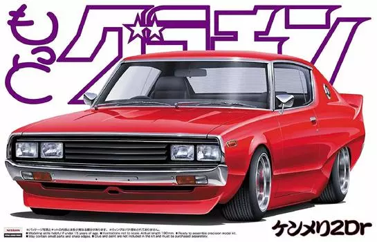 AOSHIMA Motto Grachan Nissan Kenmeri 2Dr 1972 Модель Пластиковая Модель 1/24 №01 (КГК110)