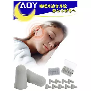 [AOY] [Рекомендовано аудиологами и последними инновациями] беруши для сна 10 пар мягкие беруши из пены с эффектом памяти для сна беруши звук