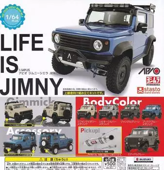 Apio Jimny Sierra JB74 набор типов Стенд Камни Gacha Игрушка-капсула Gacha 1/64PLUS [5 (полный полный)]