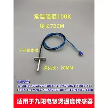 Applicable to Jiuyang Rice Cooker 40fz820/F30FY-F311 Temperature Control 50fz821 Upper Cover Temperature Sensor Default
