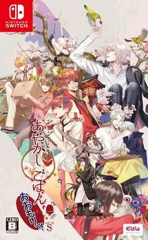 Аякаси Гохан для S Специальное издание Перепечатанный буклет с новой короткой историей Перепечатанная песня-тема голосовой драмы и сборник фоновой музыки DL-карта