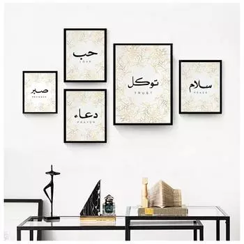Арабская каллиграфия, холст, плакат, молитва мира, исламская настенная художественная печать, исламская живопись Аллаха Мухаммеда 21cm30cm NoFrame
