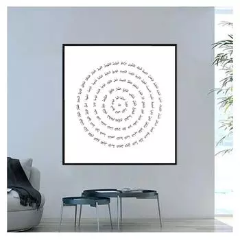 Арабская каллиграфия с принтом, исламская настенная живопись на холсте, мусульманская картина, декор для дома, минималистичный плакат с 99 именами Аллаха 21cm30cm NoFrame
