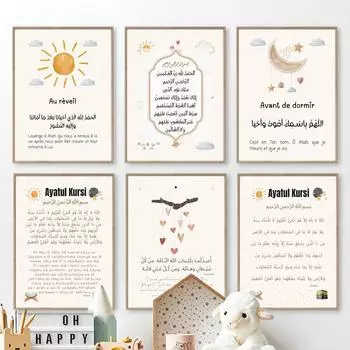 Арабский алфавит Аятул Курси Коран Цитаты Исламская настенная живопись на холсте Плакаты и принты Картина для декора детской комнаты A4 21X30cm No Framed