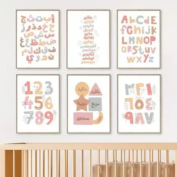 Арабский английский алфавит, цифры, месяц, неделя, исследование, образовательные настенные художественные принты, холст, живопись, плакаты, детский декор для домашнего класса 21x30cm No Framed