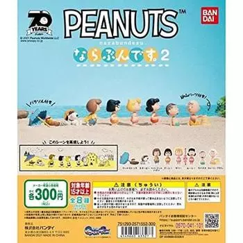 АРАХИС 2 из 8 видов Gacha Gacha Capsule Toy Peanuts. [Набор (полный полный)]