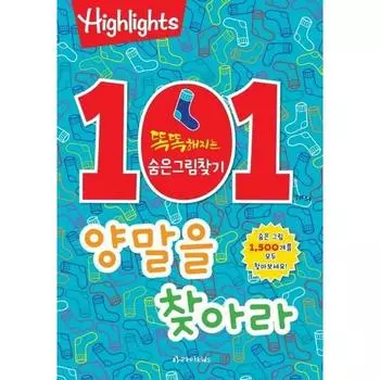 [Aramic Kids] Основные моменты «Найди 101 носок» В поисках спрятанных картинок, Aramic Kids, Лучшая головоломка для малышей в Корее