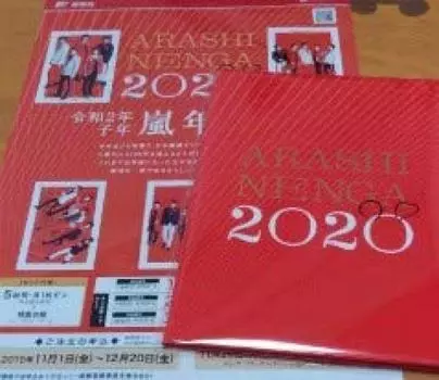 Arashi 2020 Новая карта неиспользованная неоткрытая Год