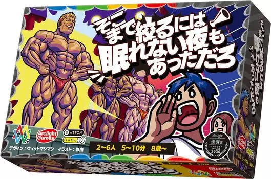 Arclight Должно быть, потребовалось несколько бессонных ночей, чтобы сузить круг до этого уровня для 8 лет и настольной игры (для 2-6 игроков, 5-10 минут, до)