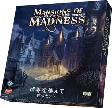 Arclight Mansion of Madness 2nd Edition Beyond the Boundary Полностью японская версия Для детей 14 лет и Расширение настольной игры (Для 1-5 игроков,